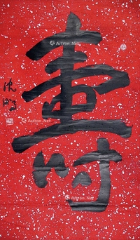 寿