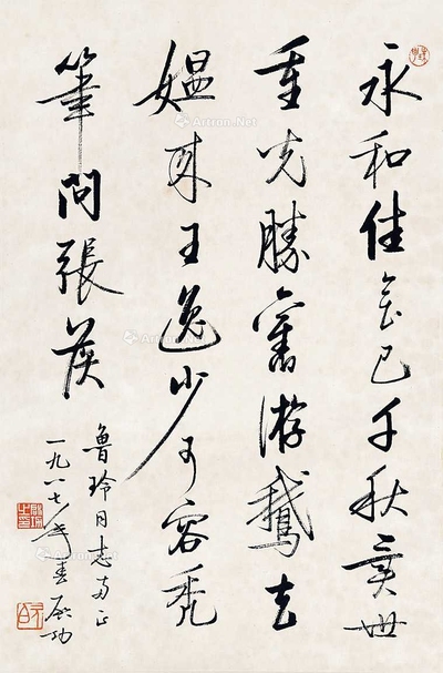 行书《兰亭水次》