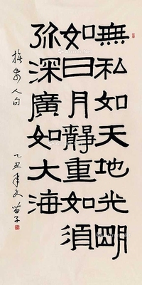 隶书书法