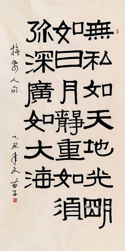 隶书书法