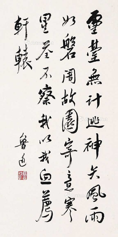 行书自作诗