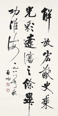 书法 《解放宏猷》（附出版物）