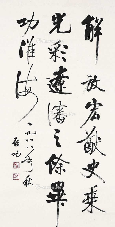 书法 《解放宏猷》（附出版物）