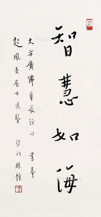 智慧如海