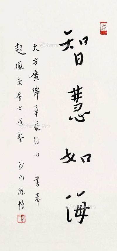 智慧如海