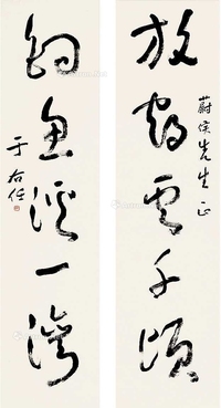 草书五言联
