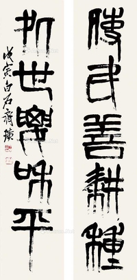 书法对联