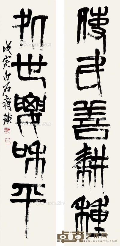 书法对联 