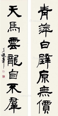书法对联