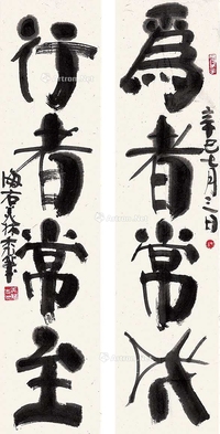 书法对联