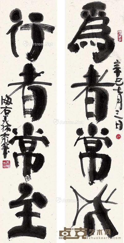 书法对联