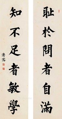 楷书六言联