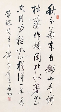 行书七言诗