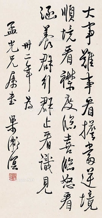 行书自作句