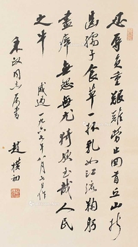 行书抒怀句