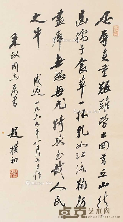 行书抒怀句 