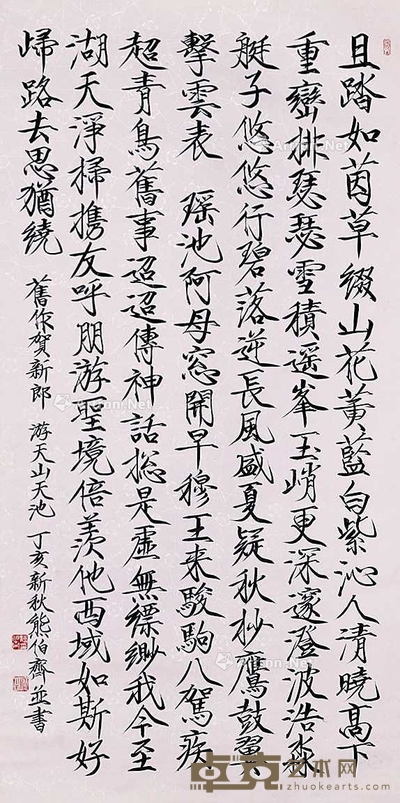 瘦金书法 