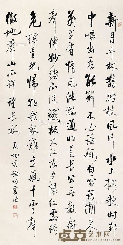 行书论词旧作 