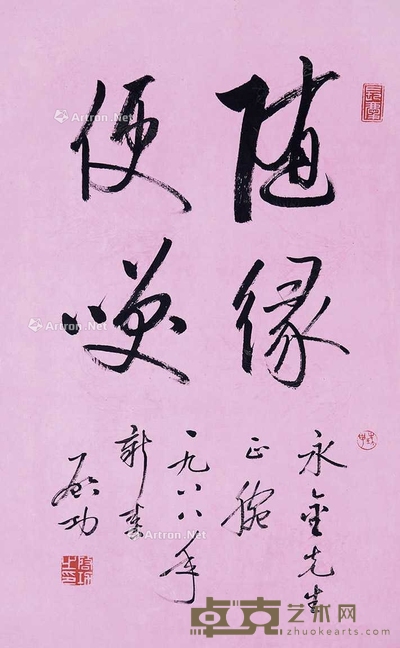 随缘便笑