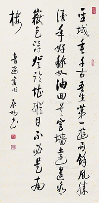 行书鲁游旧作