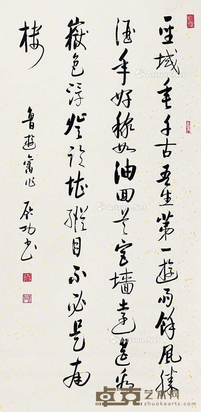 行书鲁游旧作 