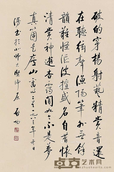 行书论书绝句