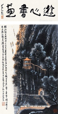 山水