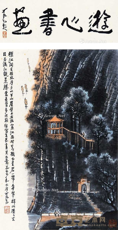 山水 