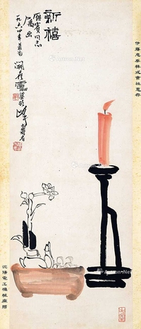 新禧