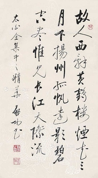 行书李白诗句