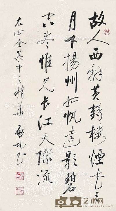 行书李白诗句