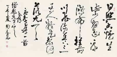 草书诗