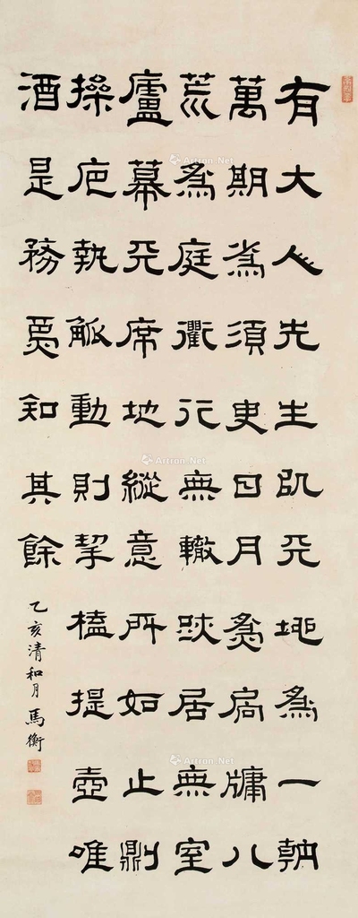 隶书