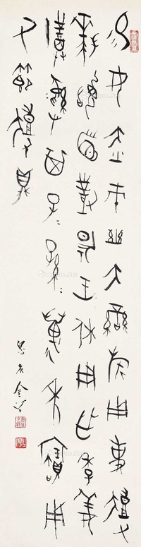 大篆