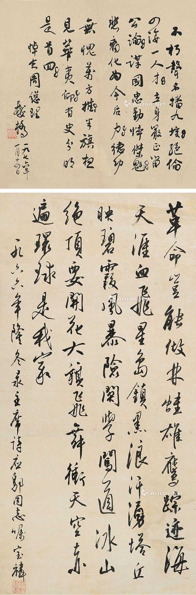 行书二种