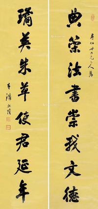 行书八言