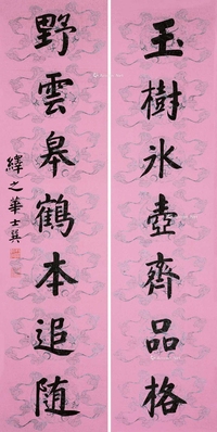 楷书七言