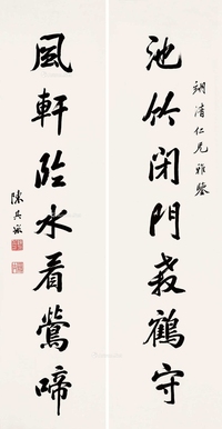 行书七言