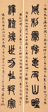 篆书八言