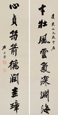 行书八言