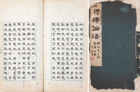隶释论语（选二）