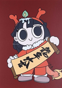 龙年大吉