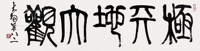 书法