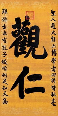 御笔