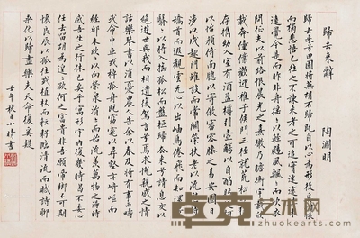书法归去来辞 