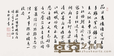 杜甫行书 