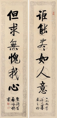 书法对联