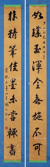 对联