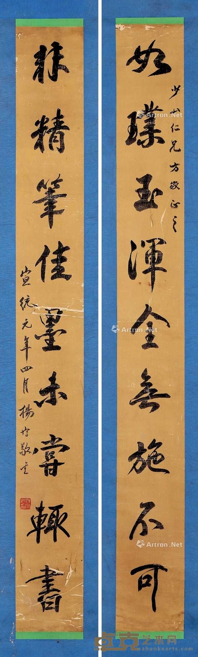 对联