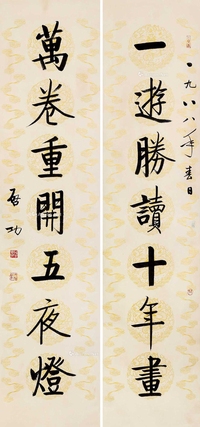 书法对联
